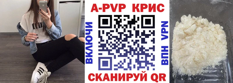 APVP кристаллы  купить наркоту  Старица 