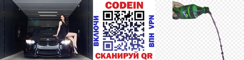 Кодеиновый сироп Lean напиток Lean (лин)  наркотики  Старица 